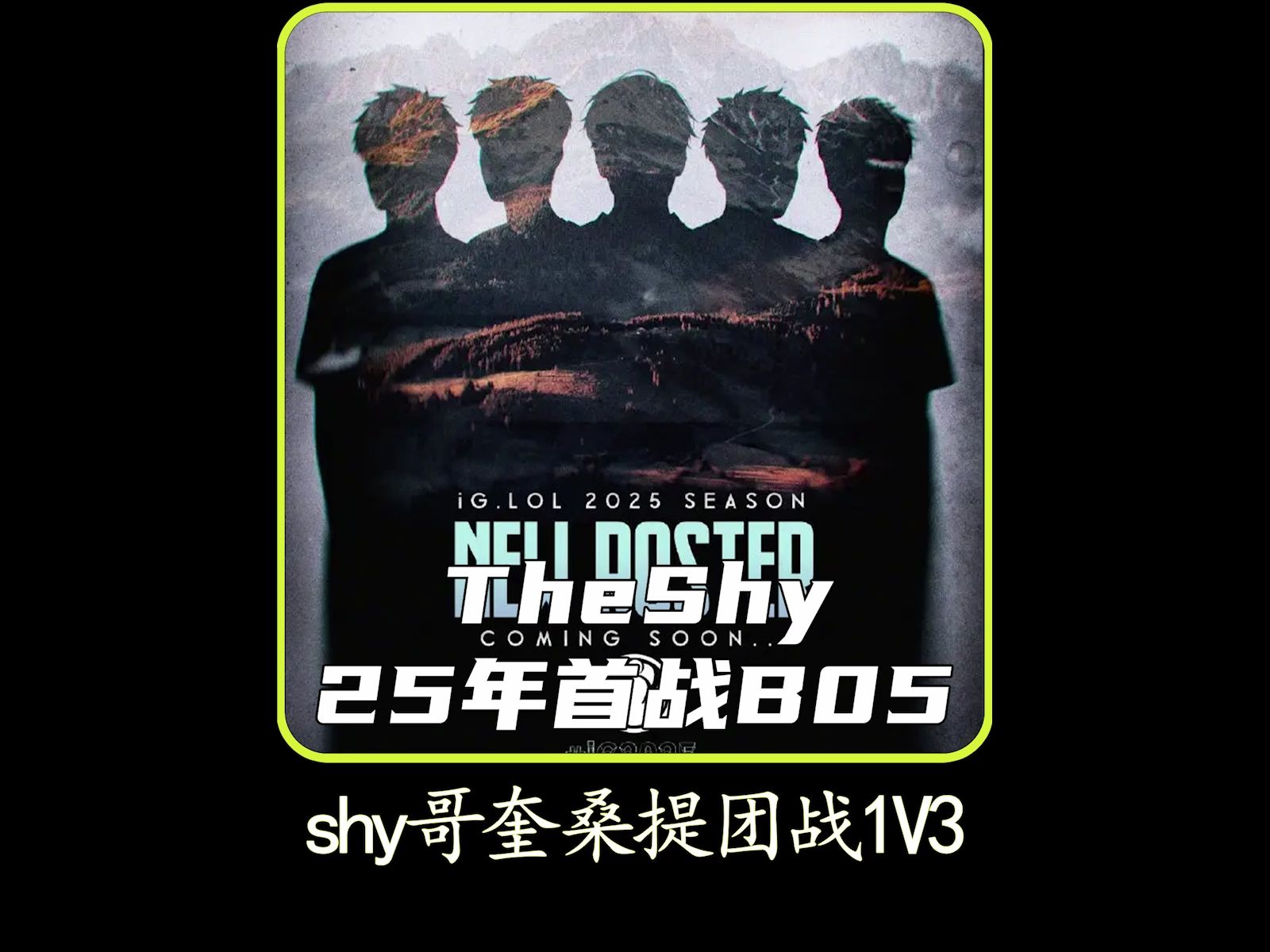 TheShy巅峰对决，塔图姆与90激战皇家马德里分钟，败北胜负难料！的简单介绍